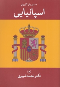 دستور زبان کابردی اسپانیایی